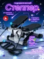 Степпер тренажер для дома 150 кг, Быстрая потеря веса