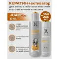Набор для кератопластики JKeratin S+S 200 мл и Afro 150 мл, кератиновый, для выпрямления