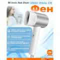 Фен для волос Mijia H500 (CMJ03LX)