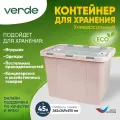 Контейнер пластиковый для хранения, органайзер розовый VERDE 45л