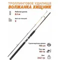 Троллинговое удилище Хищник Троллинг 2.1 м тест до 60 гр