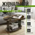 Журнальный столик на колесиках Дуэт-1 венге/стекло шоколад, 90х60х54 см, NK shop