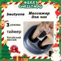 Массажер для ног beutyone, премиум класса/ Электрический вибромассажер/ Компрессионный и роликовый, лимфодренажный