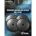 Комплект Дисков MB Barbell MB-AtletB31 5кг. / 4 шт.