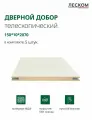Добор дверной Леском, МДФ, 150x2070x10 мм, телескопический, 5 шт, цвет эмалит кремовый