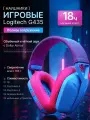 Беспроводные игровые наушники Logitech G435, 18 часов работы, сине/розовый