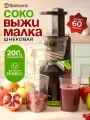 Cоковыжималка электрическая для овощей и фруктов Sakura SA-6513BGR 200Вт шнековая