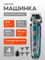 Машинка для стрижки VGR-949, с триммером, аккумуляторная, нержавеющая сталь