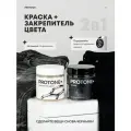 Черная краска для одежды PROTONE+ с закрепителем, для натуральных и смесовых тканей, до 1 кг