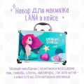 MORIKI DORIKI Набор для макияжа детский LANA в кейсе