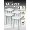 Табурет кухонный, табуретка эко, березовые ножки, комплект 4шт.