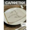 Льняные салфетки на стол, комплект 2шт. Лен, Хлопок. Подарочный сервировочный набор Колибри. 33x40см. Смоленский лён