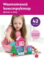 Магнитный конструктор детский ON TIME для девочек. Домик в лесу 42 детали