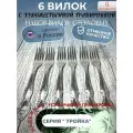 Вилка столовая набор 6 шт Художественная роспись, Серия тройка, Павловский завод.