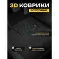3D ворсовые коврики в салон для BMW X5 F15 2013-2018 черные / 3Д коврики текстильные для БМВ Х5 Ф15