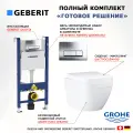 Комплект 3 в 1 инсталляция Geberit Duofix + Унитаз подвесной Grohe Euro Ceramic 39206000 + кнопка хром