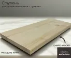 Ступень деревянная WOODSHOP 18х200х1500 мм хвоя цельноламельная, сорт С (ель)