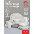 Столовый сервиз для кухни керамический на 6 персон Ницца, 24 предмета с кружками для напитков, цвет белый