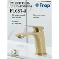 Смеситель для раковины FRAP F1087-3