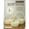 Корзинки плетеные из лозы набор 3 штуки