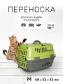 Переноска ZOOexpress Турне для кошек и собак мелких пород, цветная пластиковая дверца, 48х32х32 см (M), зеленый