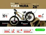 Электровелосипед фэтбайк Yokamura Dyna 26 2000W 52V/30Ah Military Khaki