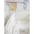 Комплект бортиков в кроватку для новорожденного 120*60