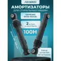 Амортизаторы для стиральных машин, 2 шт, для Samsung DC66-00343G, чёрные