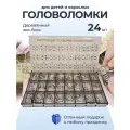 Головоломки металлические игровой набор развивающий для детей и взрослых в деревянном подарочном боксе 24 штуки