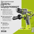 Бесщеточная ударная дрель-шуруповерт Ryobi ONE+ R18PD7-252S 5133004391