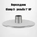 Адаптер переходник Clamp 3- резьба наружная 1