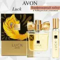 AVON/Эйвон Парфюмерный набор Luck (Люк) Туалетная вода 45мл и 10мл