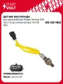 Датчик кислорода для автомобилей Nissan Almera G15 (12-) 1.6i до катализатора VS-OS 1421 StartVolt