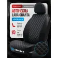 Чехлы в машину Лада Гранта 2018-н. в. спинка раздельная Двойной ромб белый