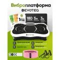 Виброплатформа EVOTEQ uFit Standard, тренажер для похудения, кардио, степпер для ног, антицеллюлитный, нагрузка 150 кг