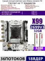 XEON 2699V3+2x16G Комплект X99 A4(Аналог QD4 B4 RS9)