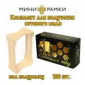 Рамки для сотового меда с боковыми пазами 1/6 и упаковка Мед на тарелке