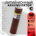 Аккумулятор 18650 высокотоковый от 2900mAh LiitoKala HG2, Li-ion, до 20A, 10 шт.