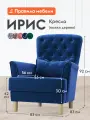 Кресло мягкое Ирис для отдыха дома, с высокой спинкой, 83х83х92 см, Синий, велюр, ножки массив дерева