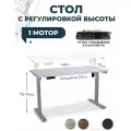 Стол компьютерный с регулировкой высоты 70-120 см для работы стоя сидя Luxalto одномоторный с памятью, до 100 кг, серое подстолье E6, белая столешница ЛДСП Egger 140х70х2,5 см, 2 скругленных угла