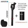 Подседельный штырь велосипедного амортизатора SR SUNTOUR NCX 33.9x400MM