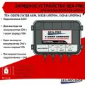 Зарядное устройство SEA-PRO TE4-0287B, (1х12В AGM, 1х12В LiFePo4, 1х24ВLiFePo4) для лодочных АКБ, черное