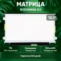 Матрица (экран) для ноутбука B101AW06 V.1, 10.1, 1024x600, Slim (тонкая), 40-pin, светодиодная (LED), глянцевая