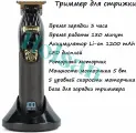 Триммер для стрижки волос ProMozer MZ-9852 / триммер для бороды и окантовки, триммер для волос