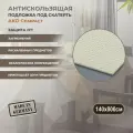 Противоскользящая подложка под скатерть AKO Compact 140х800см
