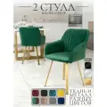 Стулья для кухни Fortis, 2шт, чехол полоса, цвет изумрудный, золотые ножки