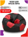 Внешний чехол FENJOYS для кресла-мешка МЯЧ, размер 3XL, черно-красный