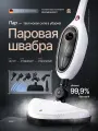Паровая швабра, для пола, 11 насадок, давление пара 2 бар, белый, серый
