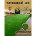 Искусственный газон 1,5х4 м трава для декора в рулоне для балкона дома сада дачи