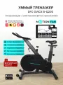 Умный смарт тренажер Спин байк DFC с Bluetooth и приложением MotionFan (kinomap, zwift, fitshow)